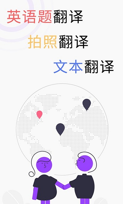 英语翻译软件app