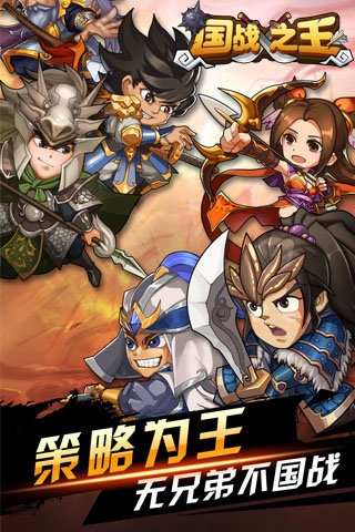 国战之王手游小米版