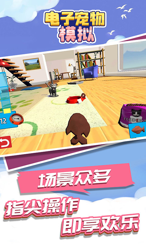 模拟宠物大亨游戏