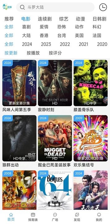 追剧影院大全app