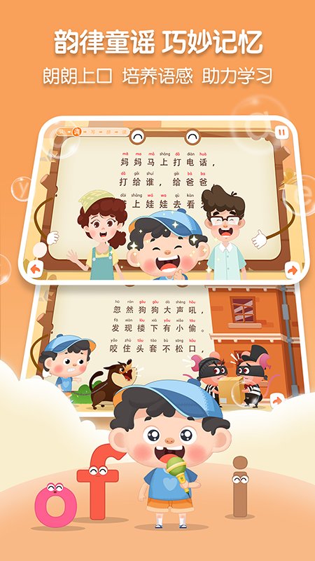 淘淘爱拼音最新版