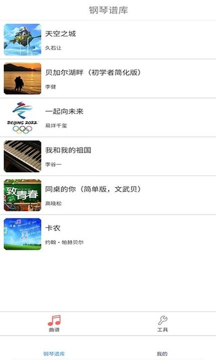 钢琴学习助手软件下载