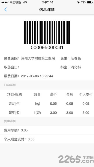 健康苏州掌上行官方版 健康苏州掌上行app下载安装