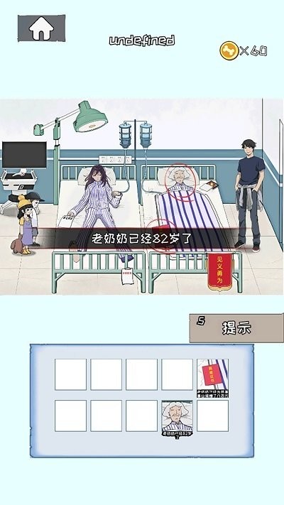 找茬眼力大师手机版