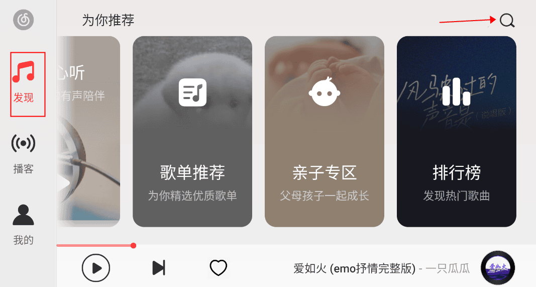 网易云音乐车载版教程