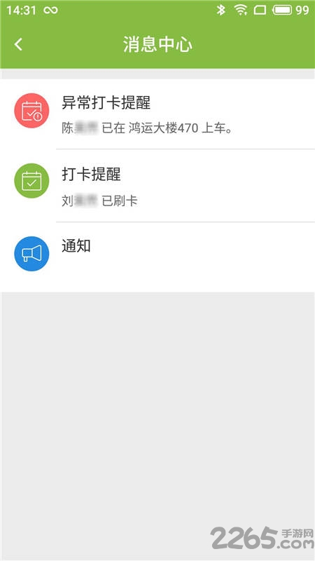 阳光校车app下载