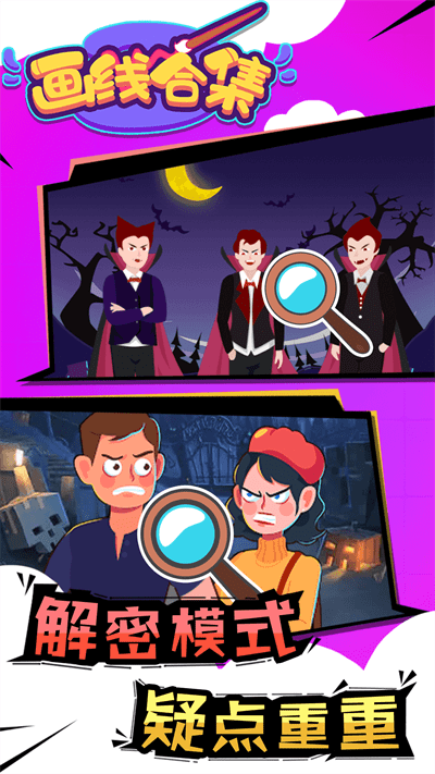 画线合集游戏下载