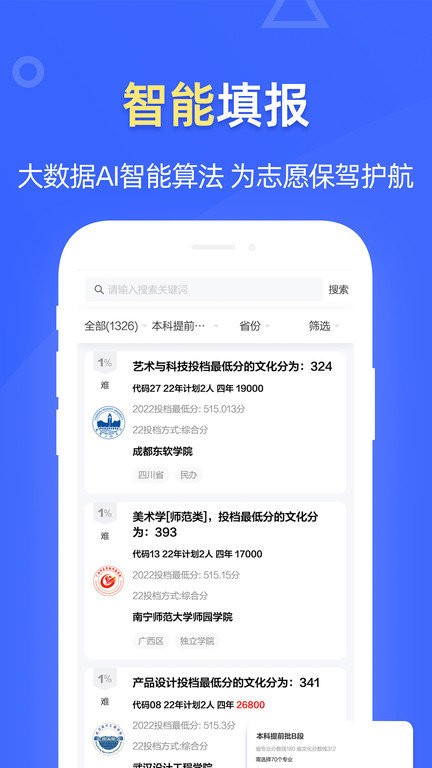 优选艺考志愿app