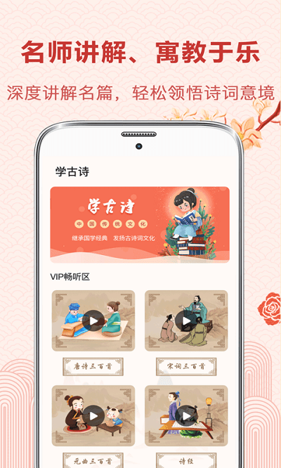 中华唐诗宋词app(更名古诗文)