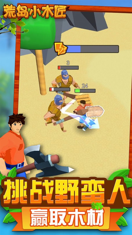 荒岛小木匠游戏