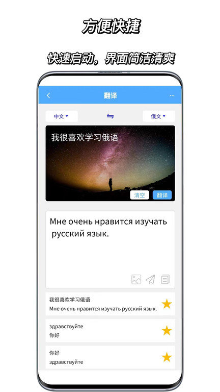 俄语翻译通app