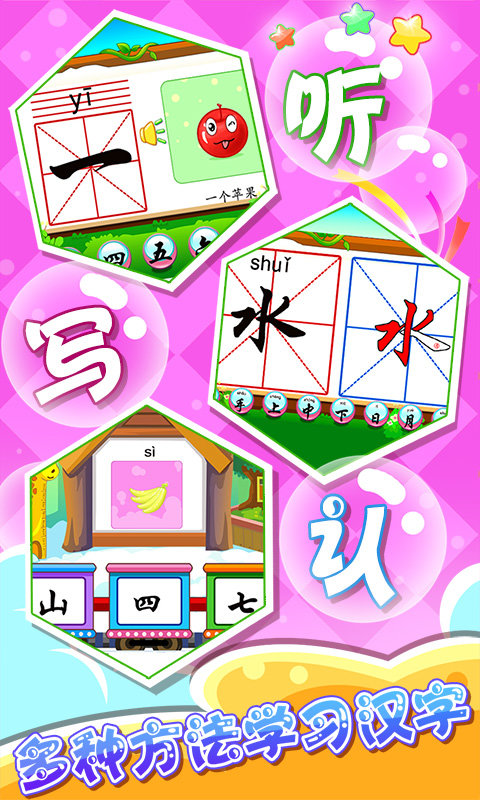 儿童早教学汉字app 儿童早教学汉字最新版