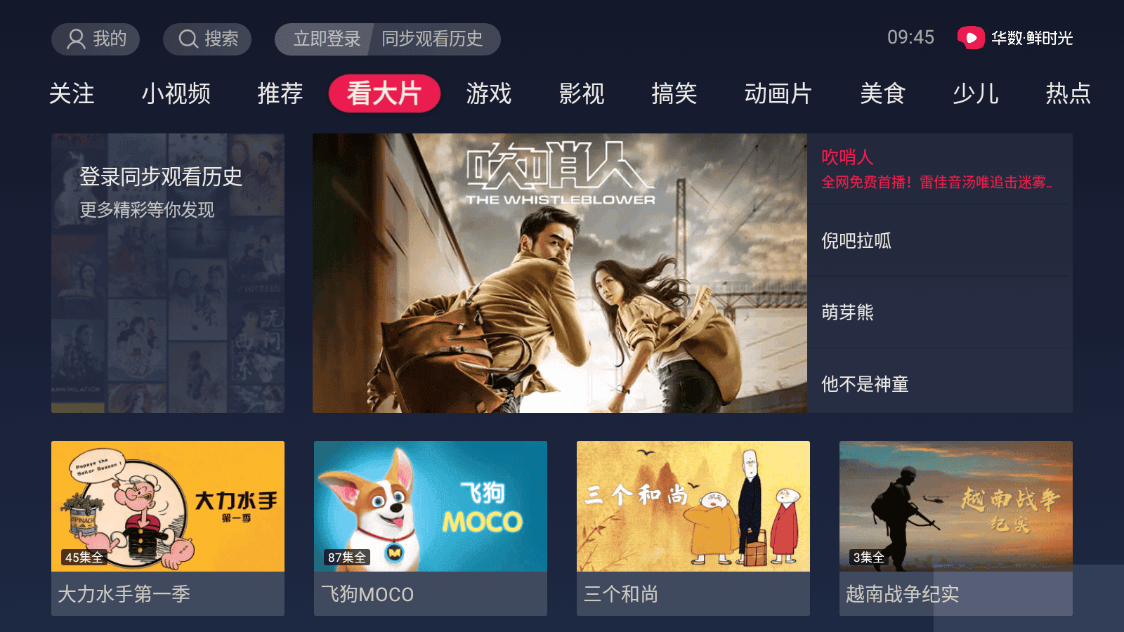 西瓜视频tv版功能介绍