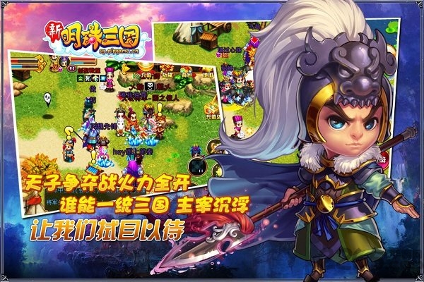 新明珠三国机锋版本