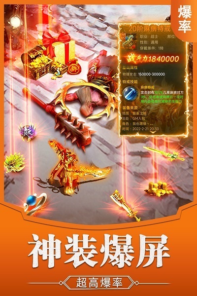 霸刀传奇私服变态版