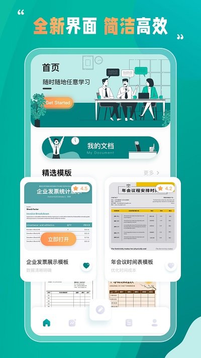 excel表格制作软件下载