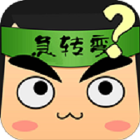 单机脑筋急转弯游戏(疯狂脑筋急转弯)