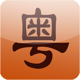 牛牛粤语新版本