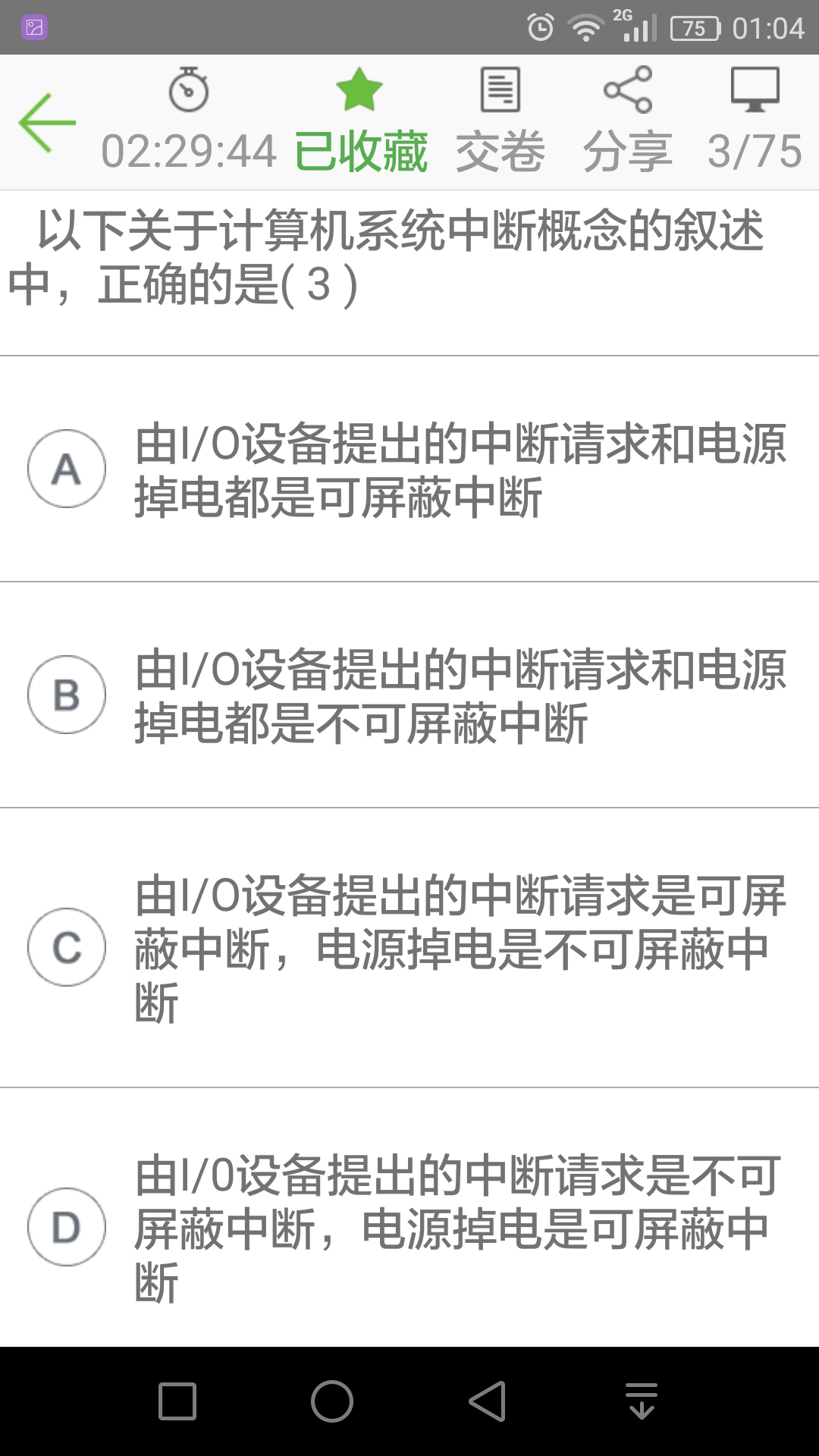 软考助手app