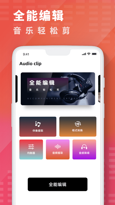 酷乐队音乐剪辑app