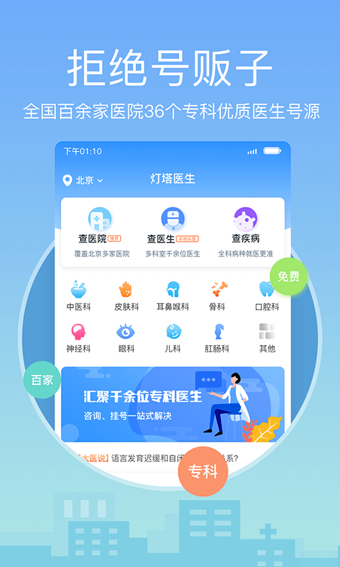 灯塔医生预约挂号app