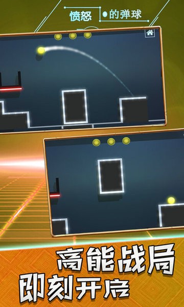 愤怒的弹球中文版