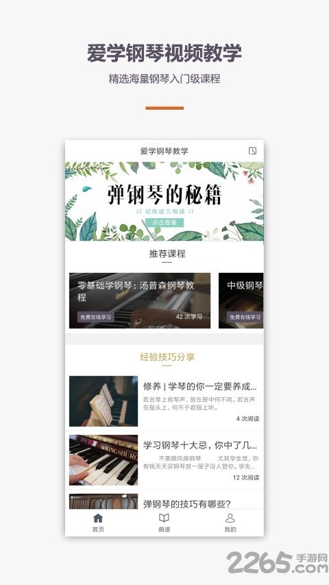 爱学钢琴教学软件