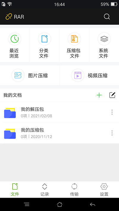 rar解压手机版app