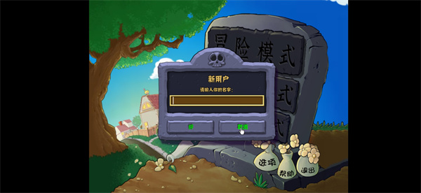 植物大战僵尸杂交版下载教程完整版 植物大战僵尸杂交版安装教程