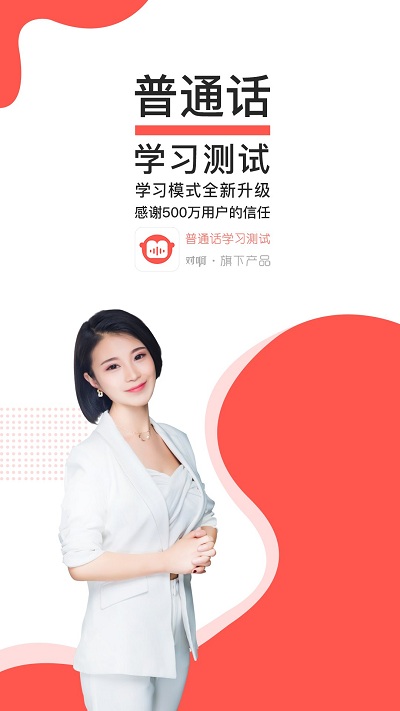 普通话学习测试软件最新版 普通话学习测试手机版app下载
