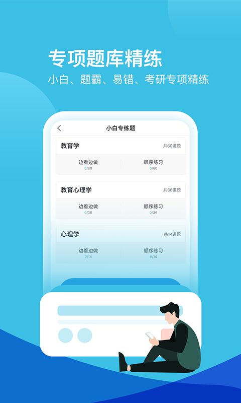 我爱教师app