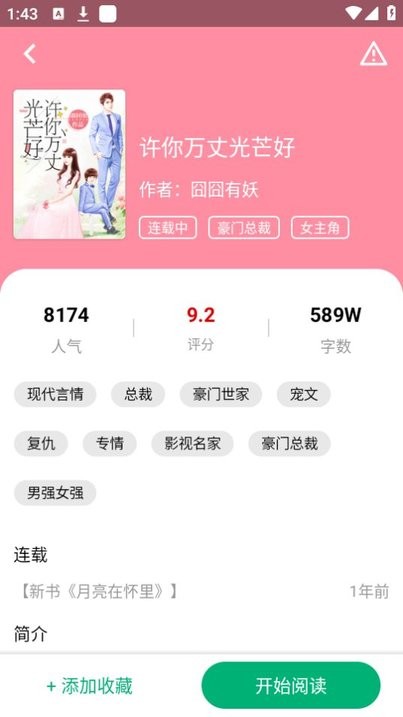 极速小说app手机版