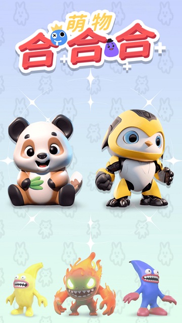 萌物合合合游戏