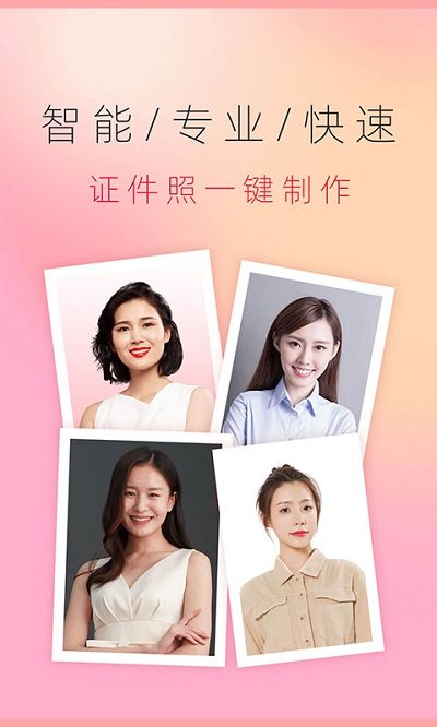 智美证件照手机版 智美证件照app下载