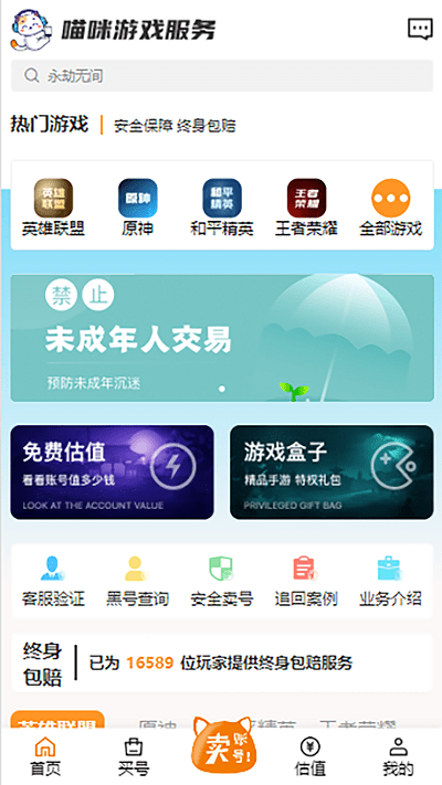 喵咪游戏服务游戏下载