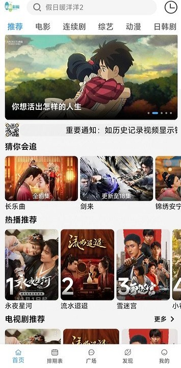 追剧影院大全app