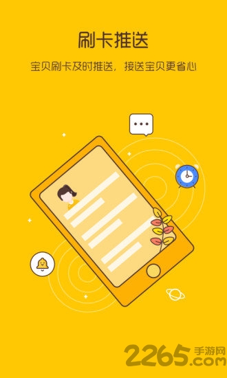 校车来了app官方版