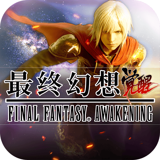 最终幻想觉醒手游oppo版