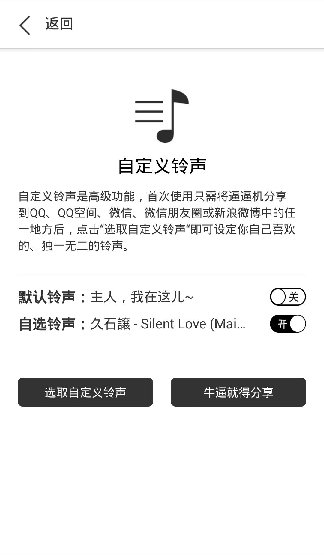 逼逼机(声控找手机软件)