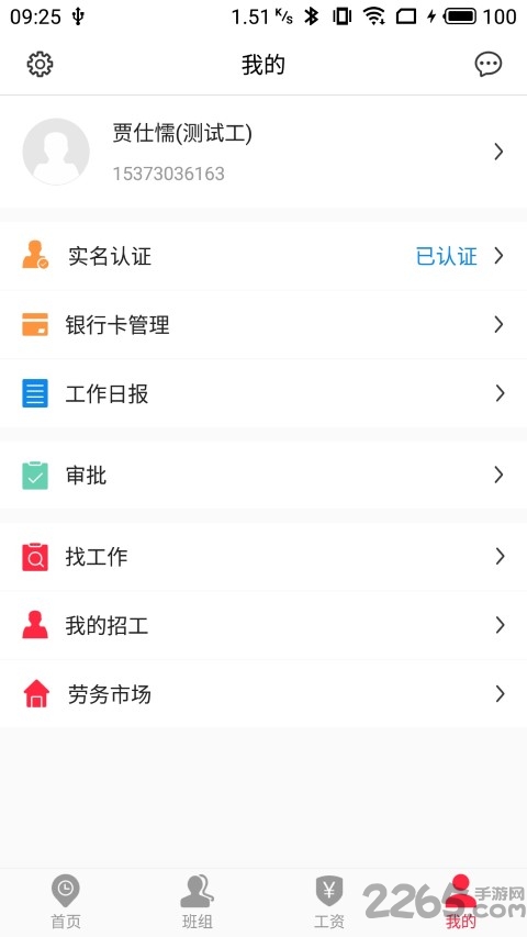 精一用工手机版