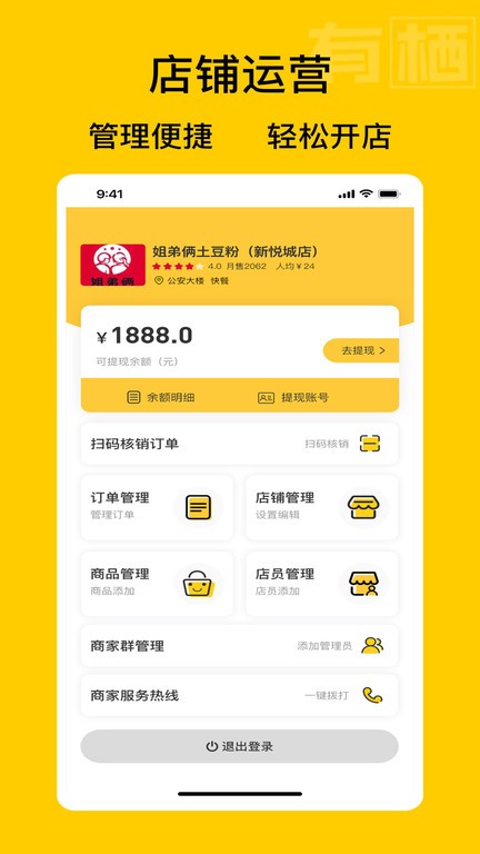 有栖商家端app下载