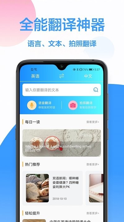 英文翻译王软件 英文翻译王app下载