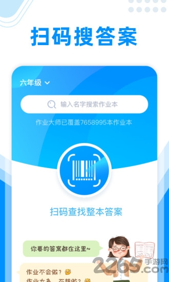 作业搜题助手app 作业搜题助手最新版下载
