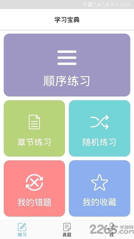软考信息项目管理app下载