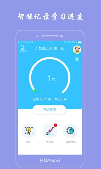 小学生写汉字软件 小学生写汉字app下载