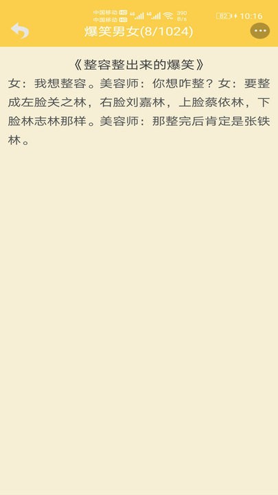 精品笑话大全app