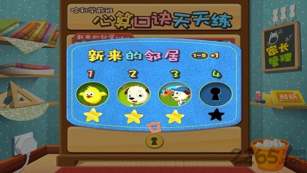 算术天天练软件