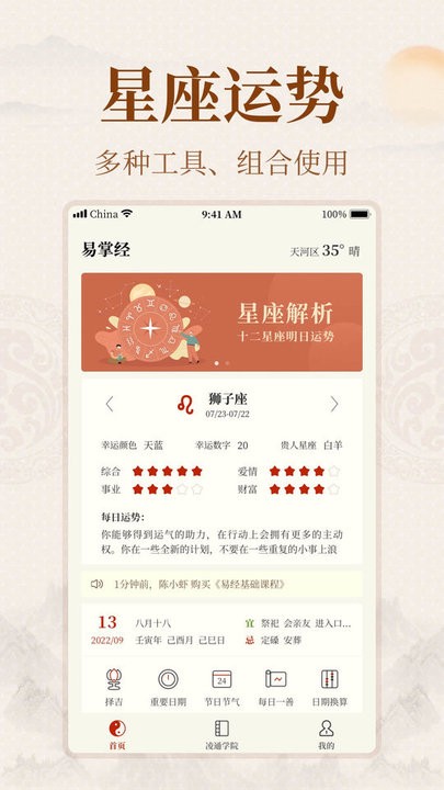 易掌经app最新版