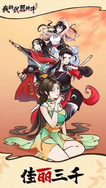 我的武器特牛游戏