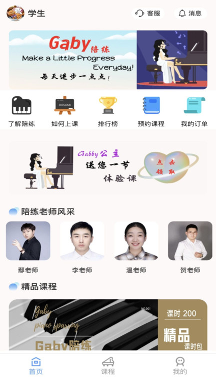 加比钢琴陪练app